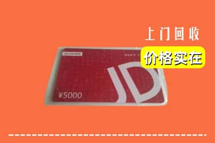商丘宁陵县回收京东卡