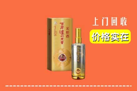 诚信求购:商丘宁陵县高价回收泸州老窖