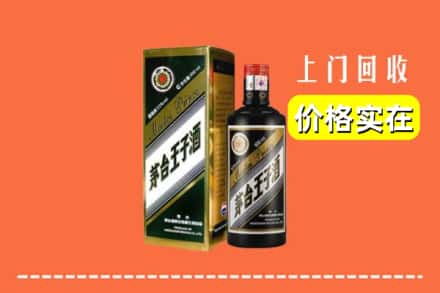 诚信求购:商丘宁陵县高价回收王子酒